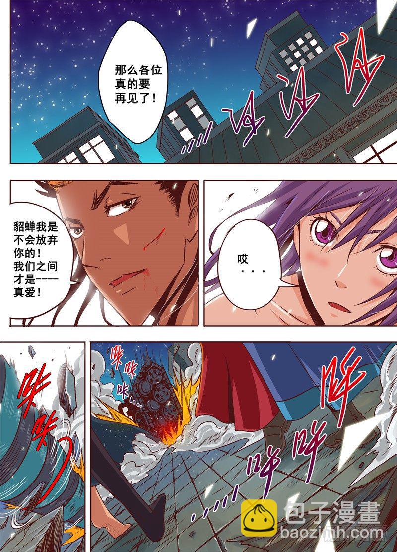 第十一回 后会有期 上-第15话