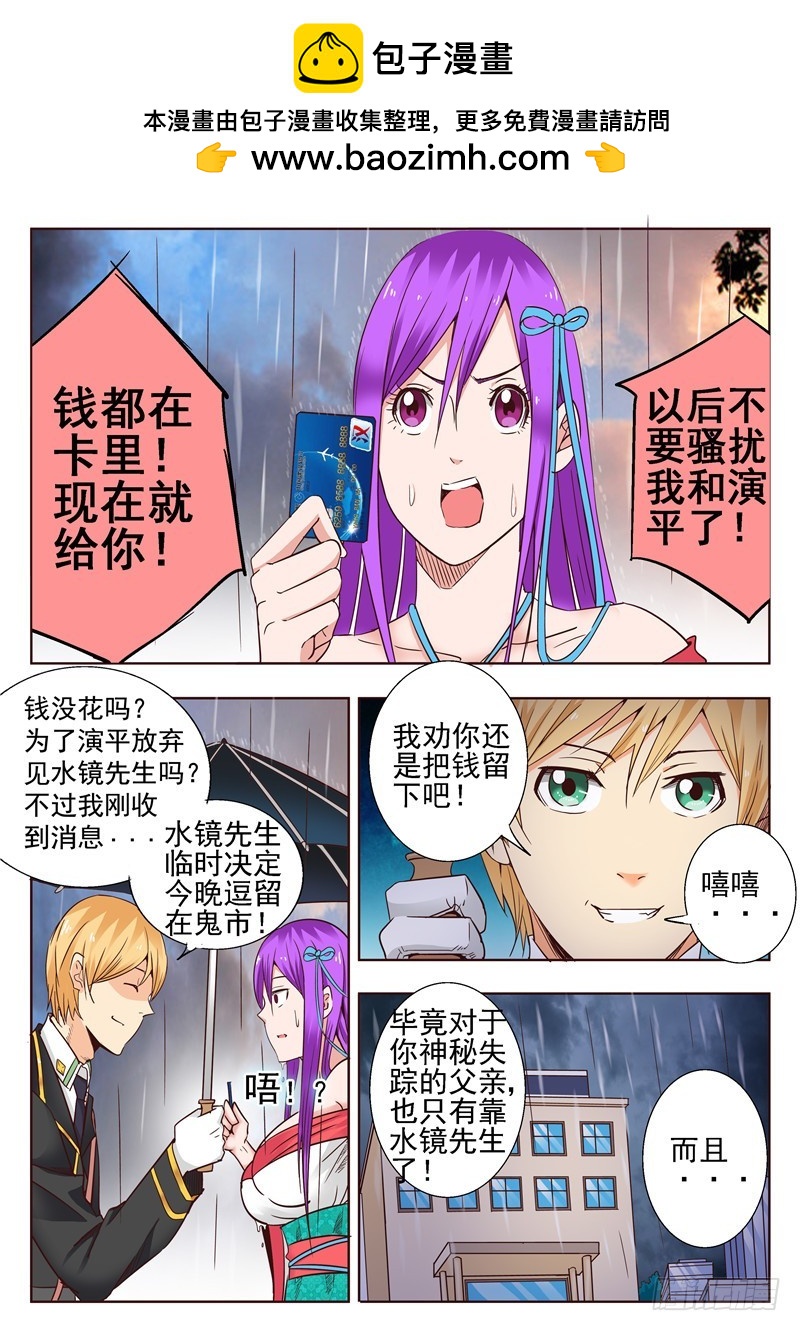 五十九回 沟渠之鼠-第141话