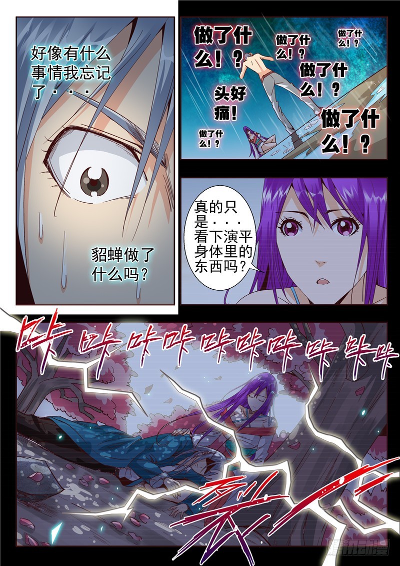 五十九回 沟渠之鼠-第141话