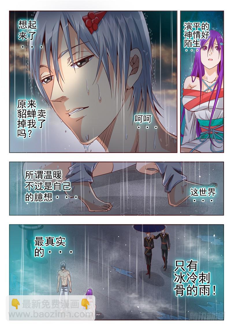 五十九回 沟渠之鼠-第141话