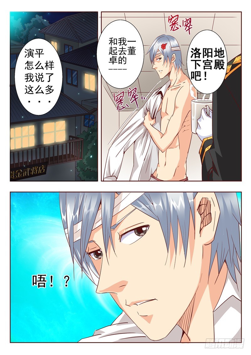 六十一回 遮月偷星-第143话