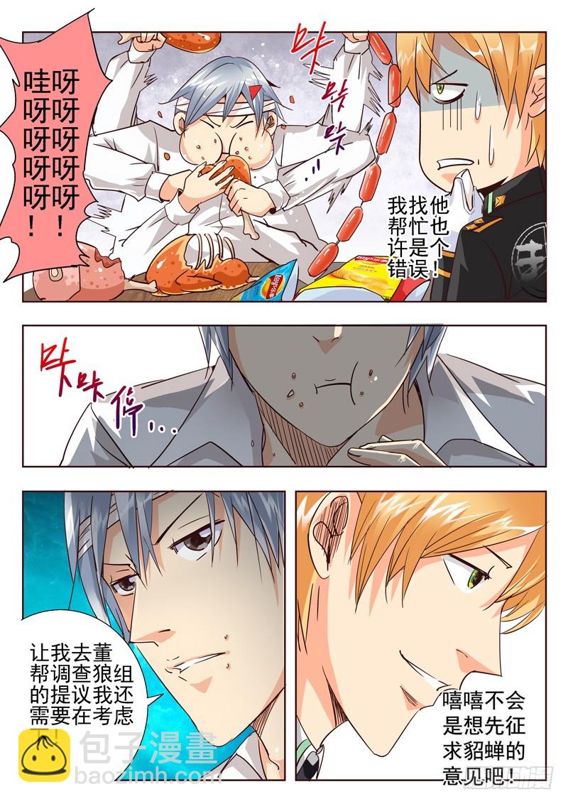 六十一回 遮月偷星-第143话