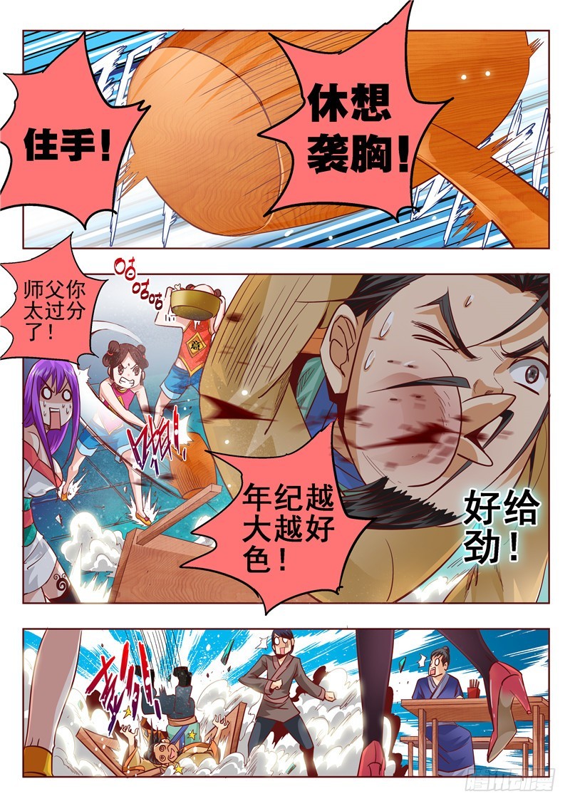 六十一回 遮月偷星-第143话