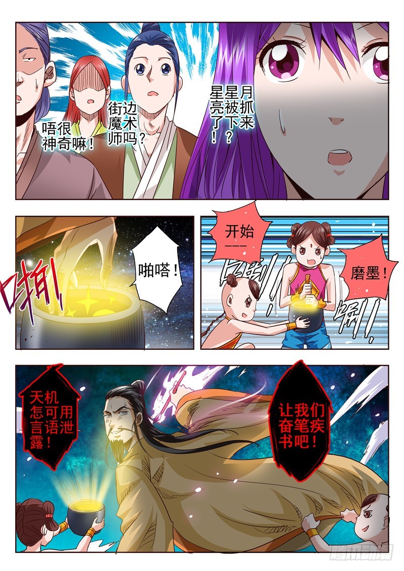 六十一回 遮月偷星-第143话