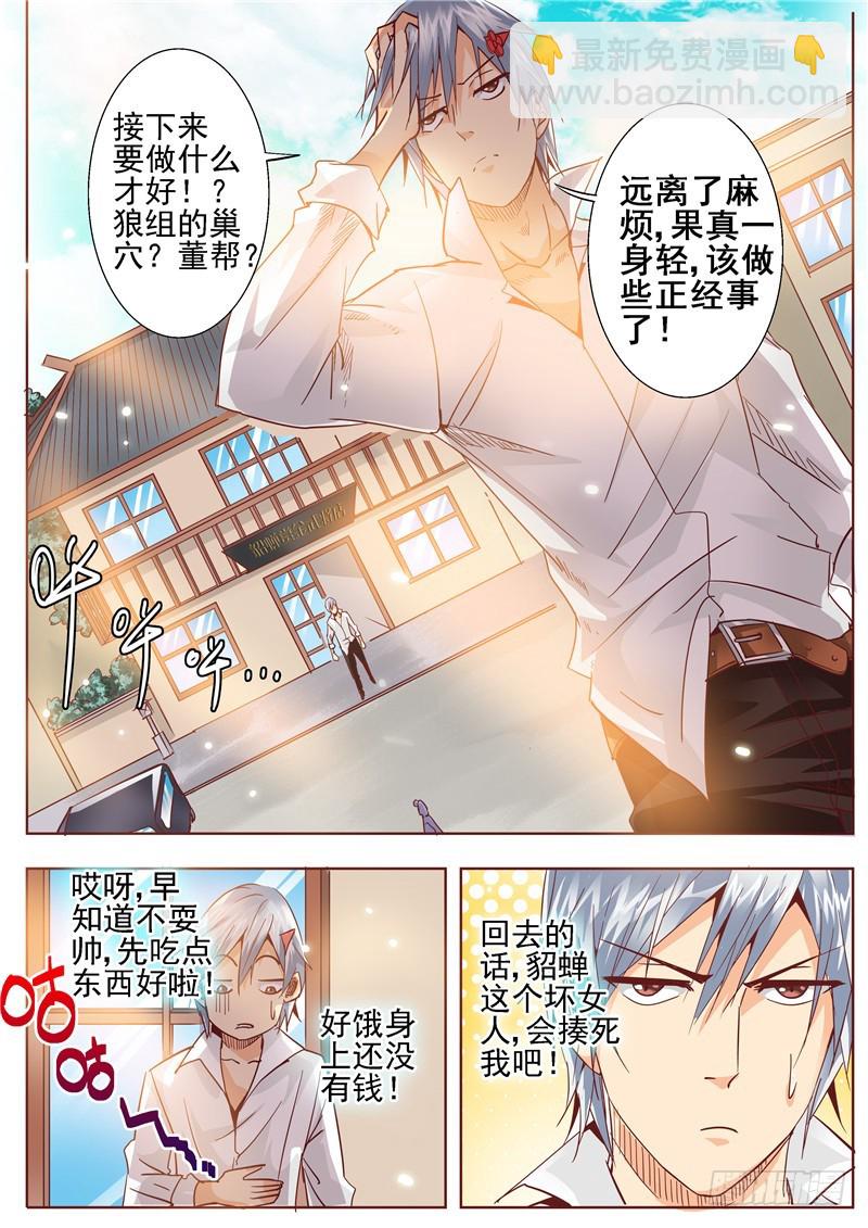 六十五回 吻 演平与貂蝉-第147话