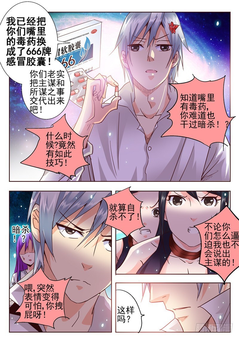 六十七回 幕后主使-第149话