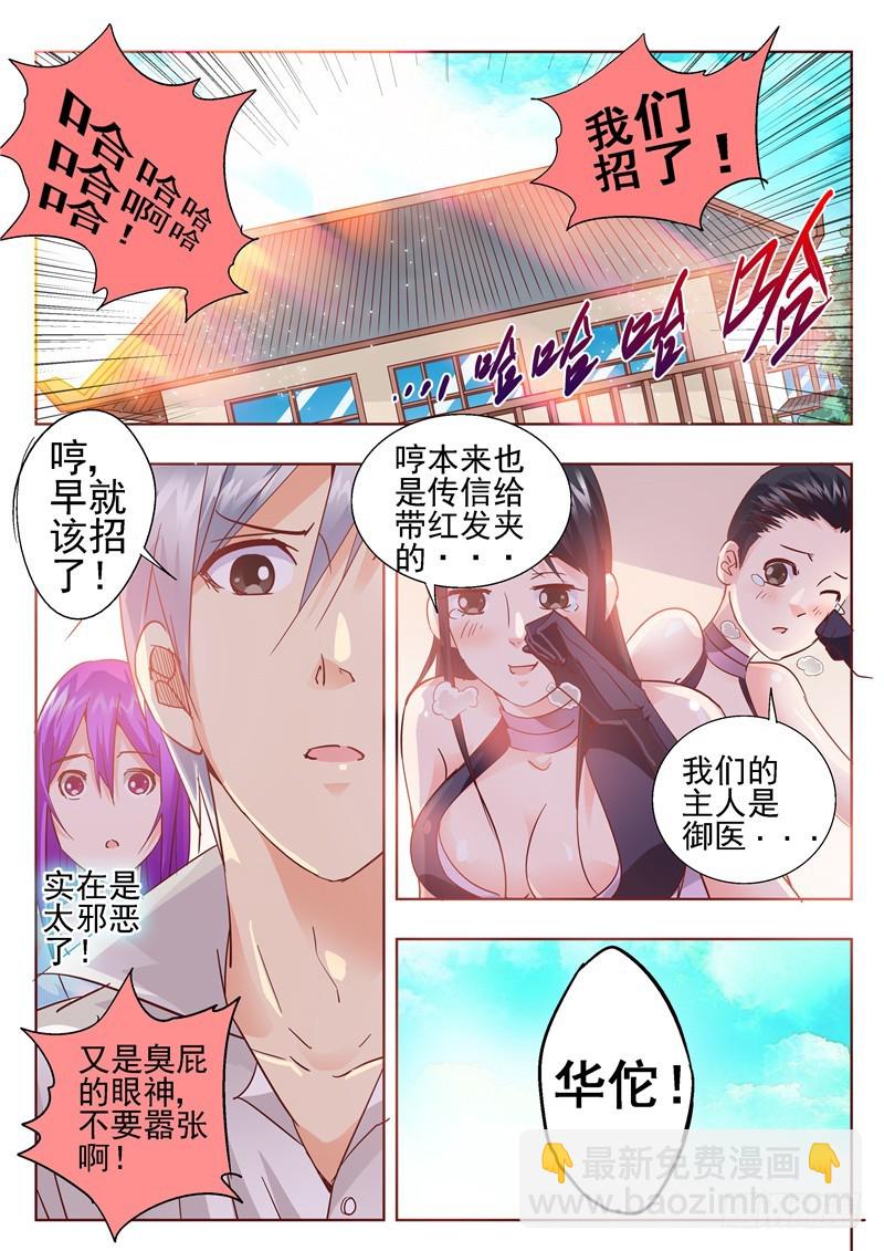 六十七回 幕后主使-第149话