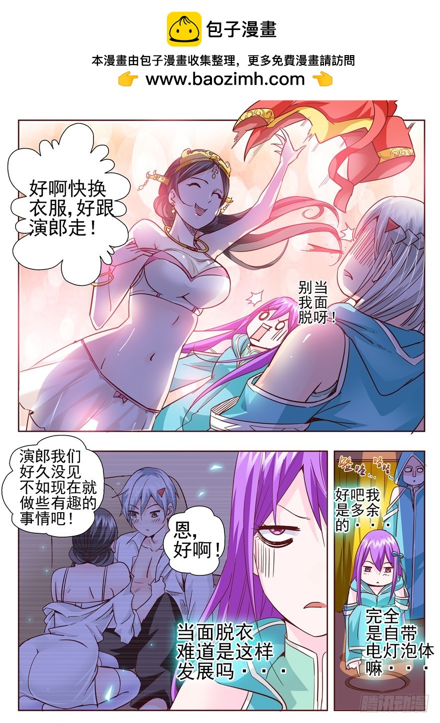 七十六回 眼中心中-第159话