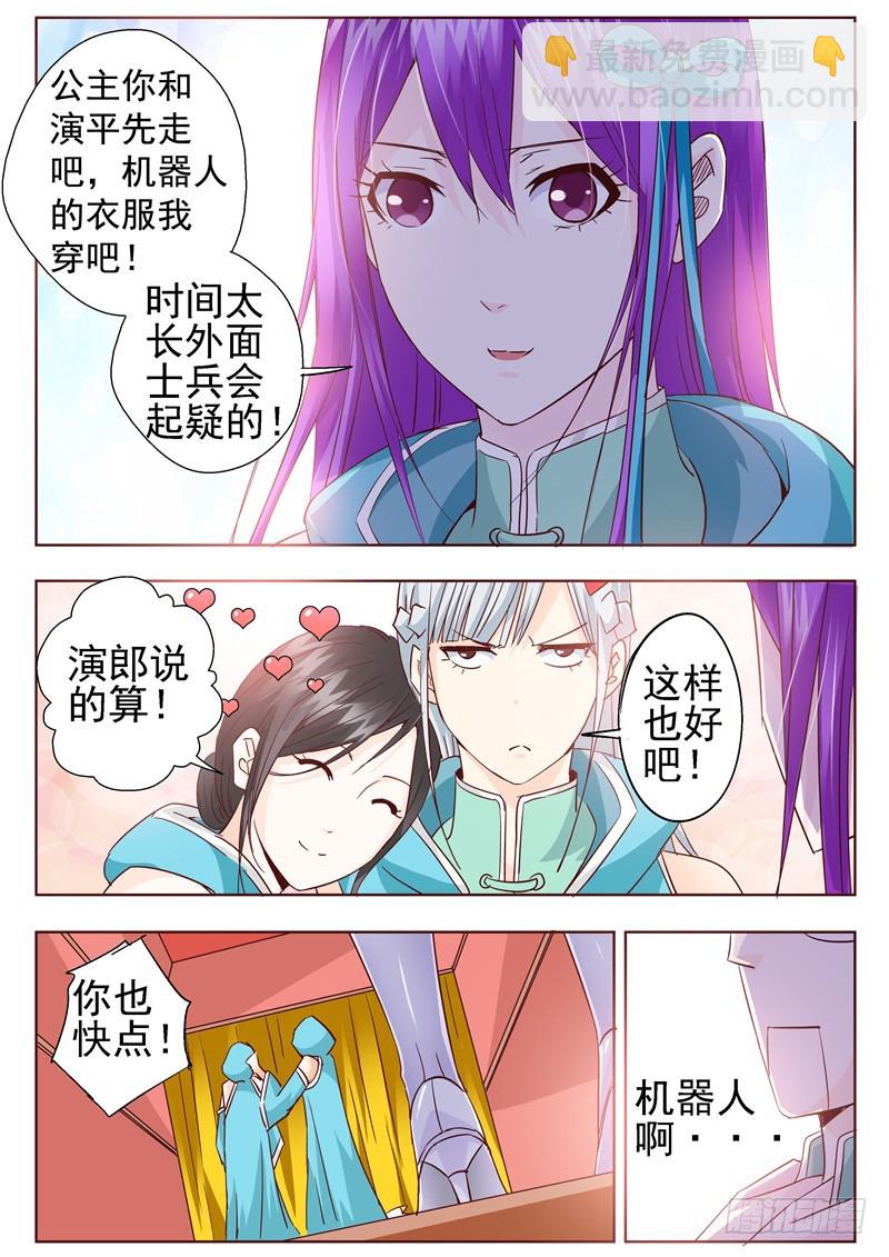 七十六回 眼中心中-第159话