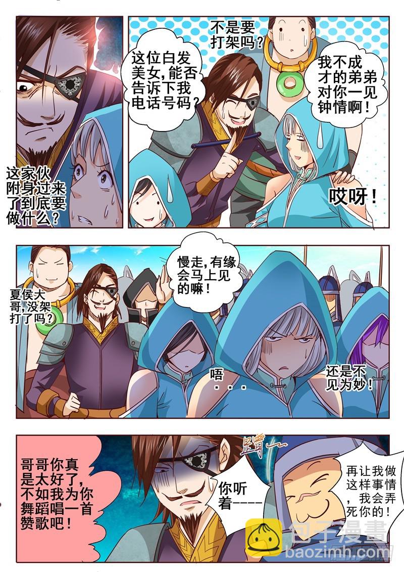 七十六回 眼中心中-第159话