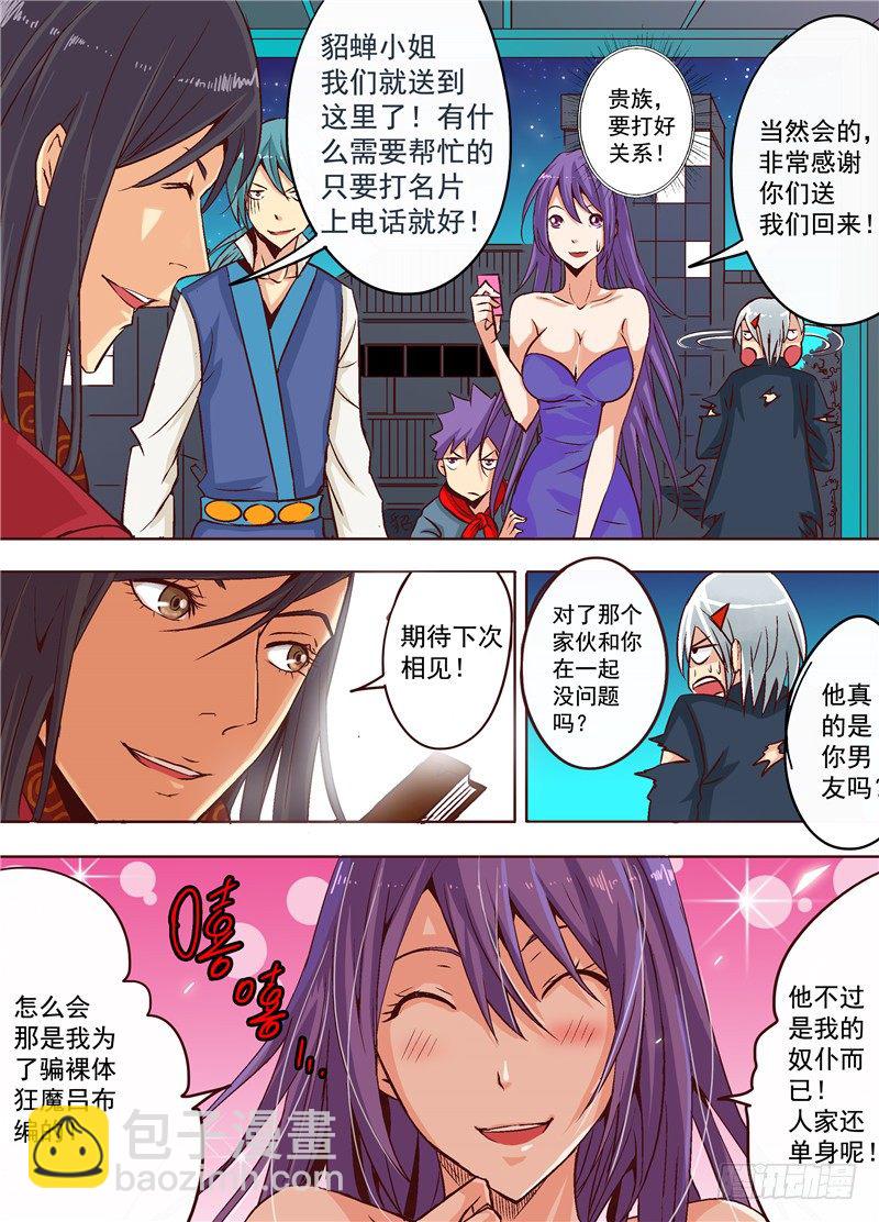 第十二回 玉面罗刹 上-第17话