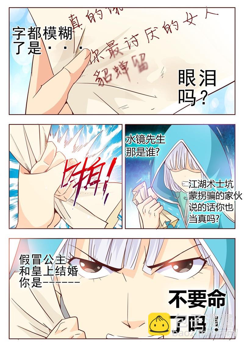 七十八回 伤信-第161话