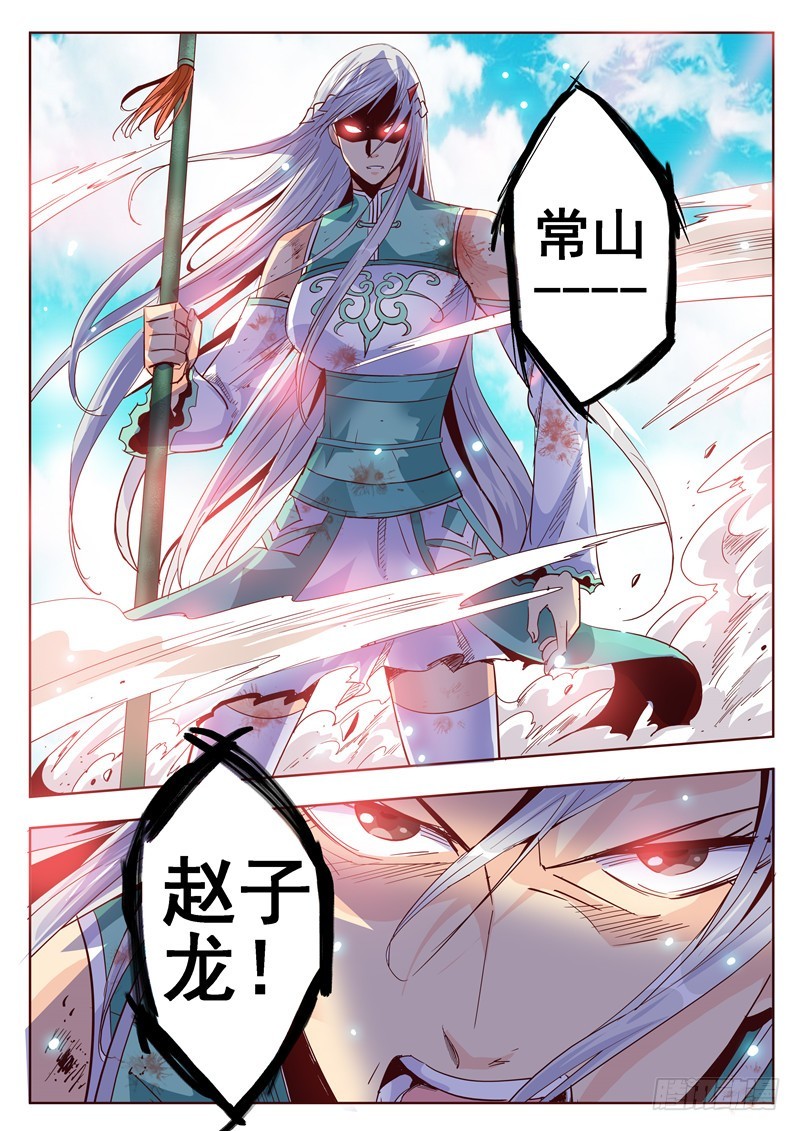 八十回 常山赵子龙-第163话