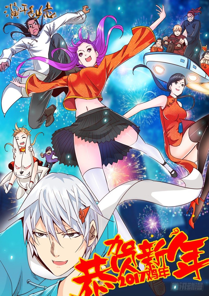 新一年大家加油喽！-第99话