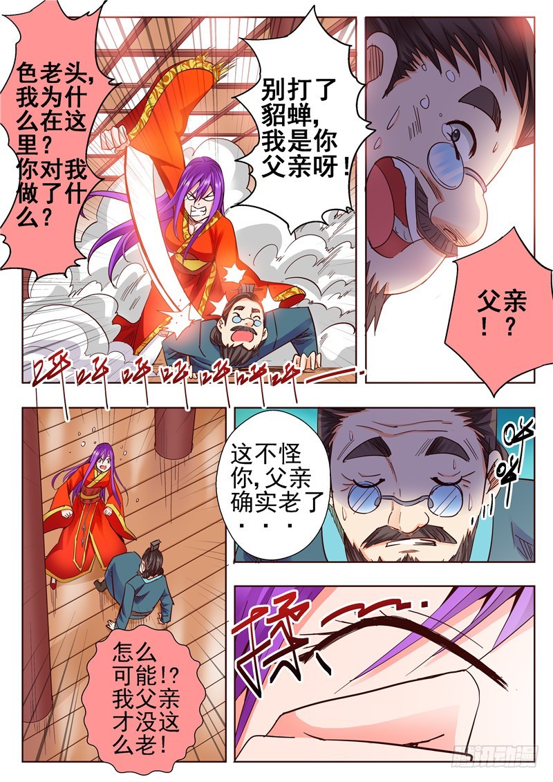 八十九回 父亲-第173话