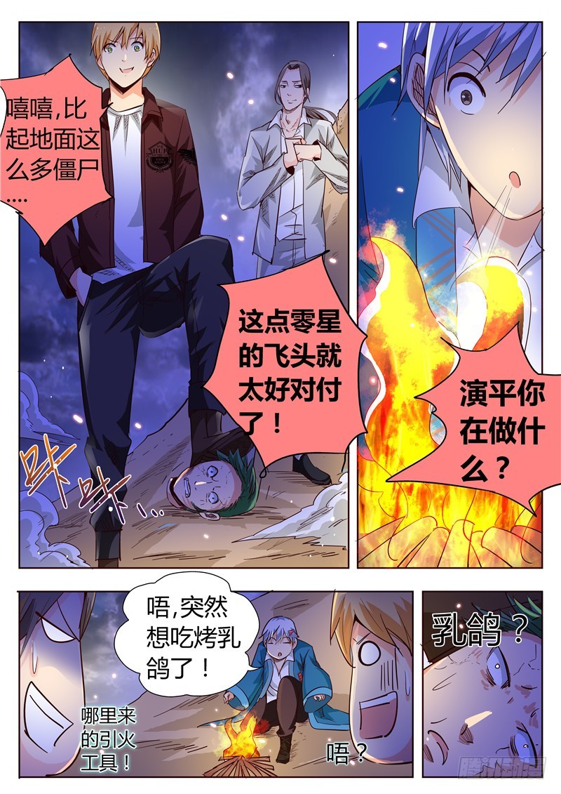 九十回 飞僵-第175话