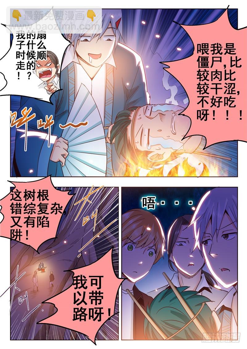 九十回 飞僵-第175话