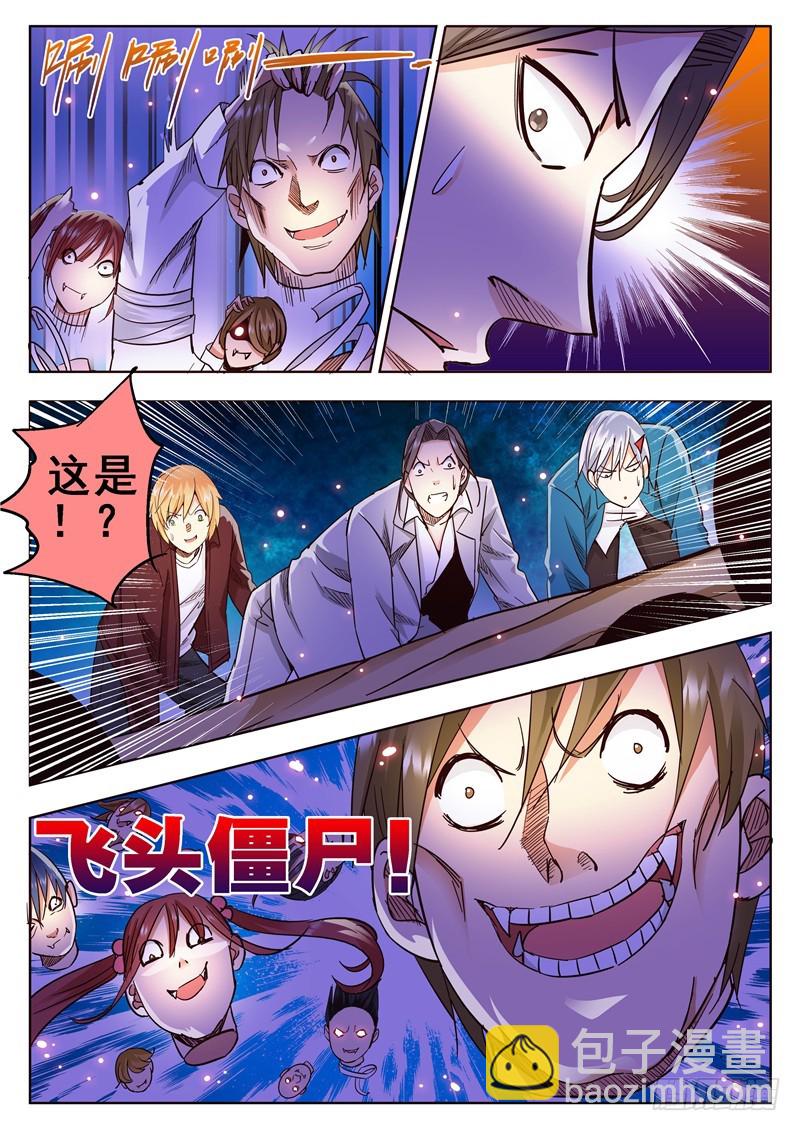 九十回 飞僵-第175话