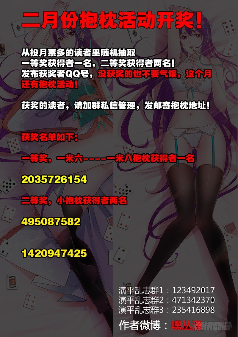 二月份抱枕活动获奖通知！-第101话