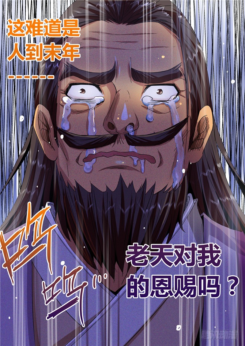 九十七回 上天恩赐-第183话