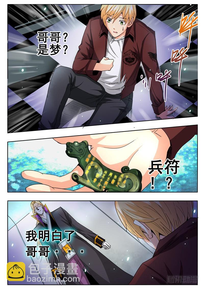 一百零一回 婚劫-第187话