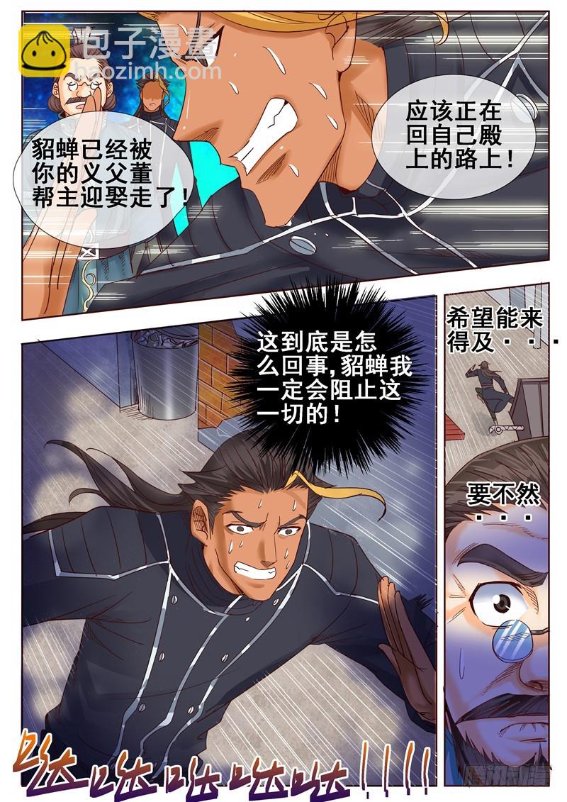 一百零一回 婚劫-第187话