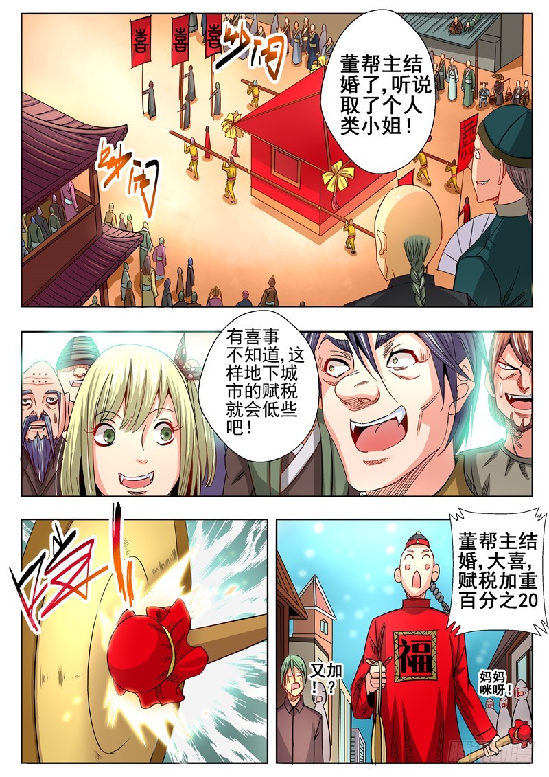 一百零一回 婚劫-第187话