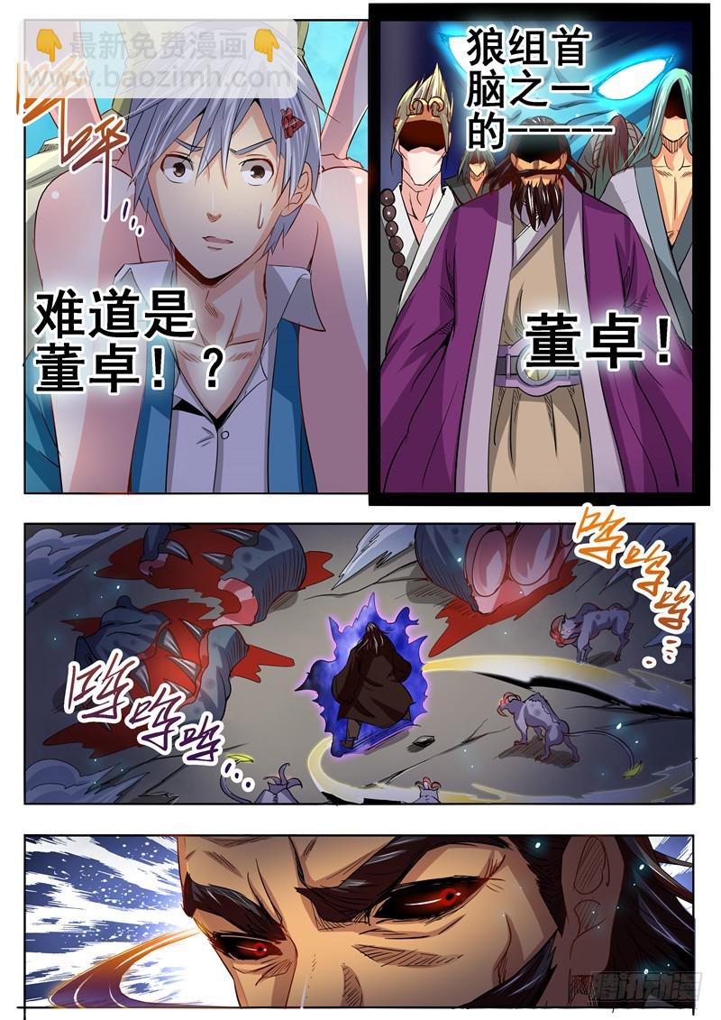 一百零五回 秒杀天地-第191话