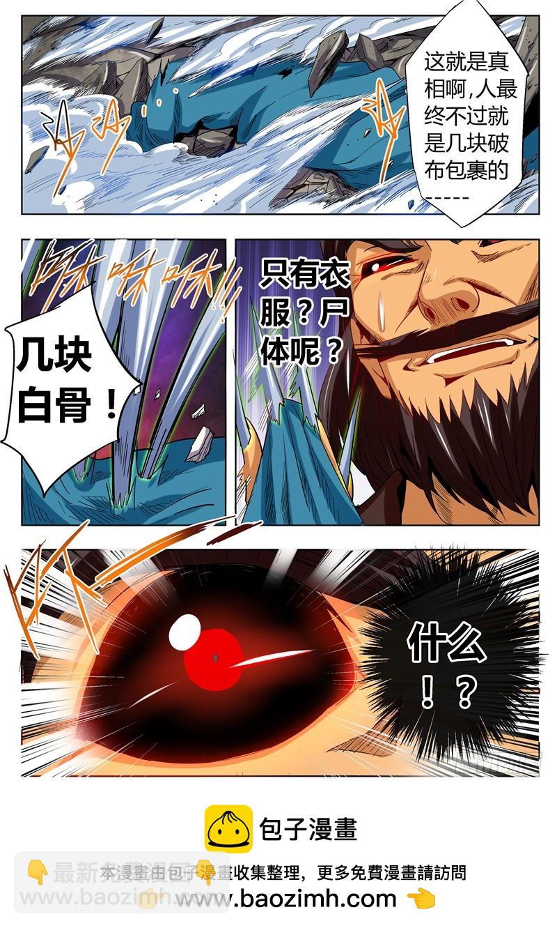 一百零七回 白骨-第193话