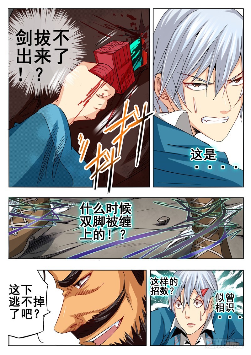 一百零七回 白骨-第193话