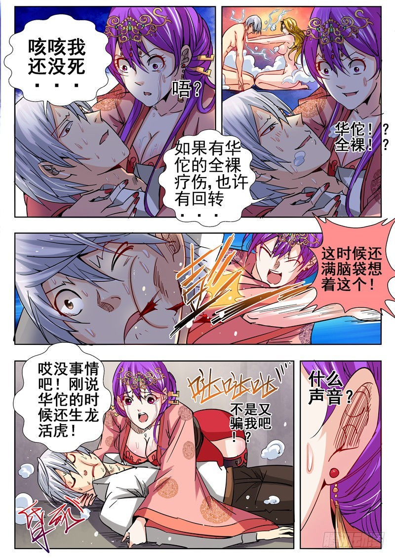 一百零九回 隐身-第195话