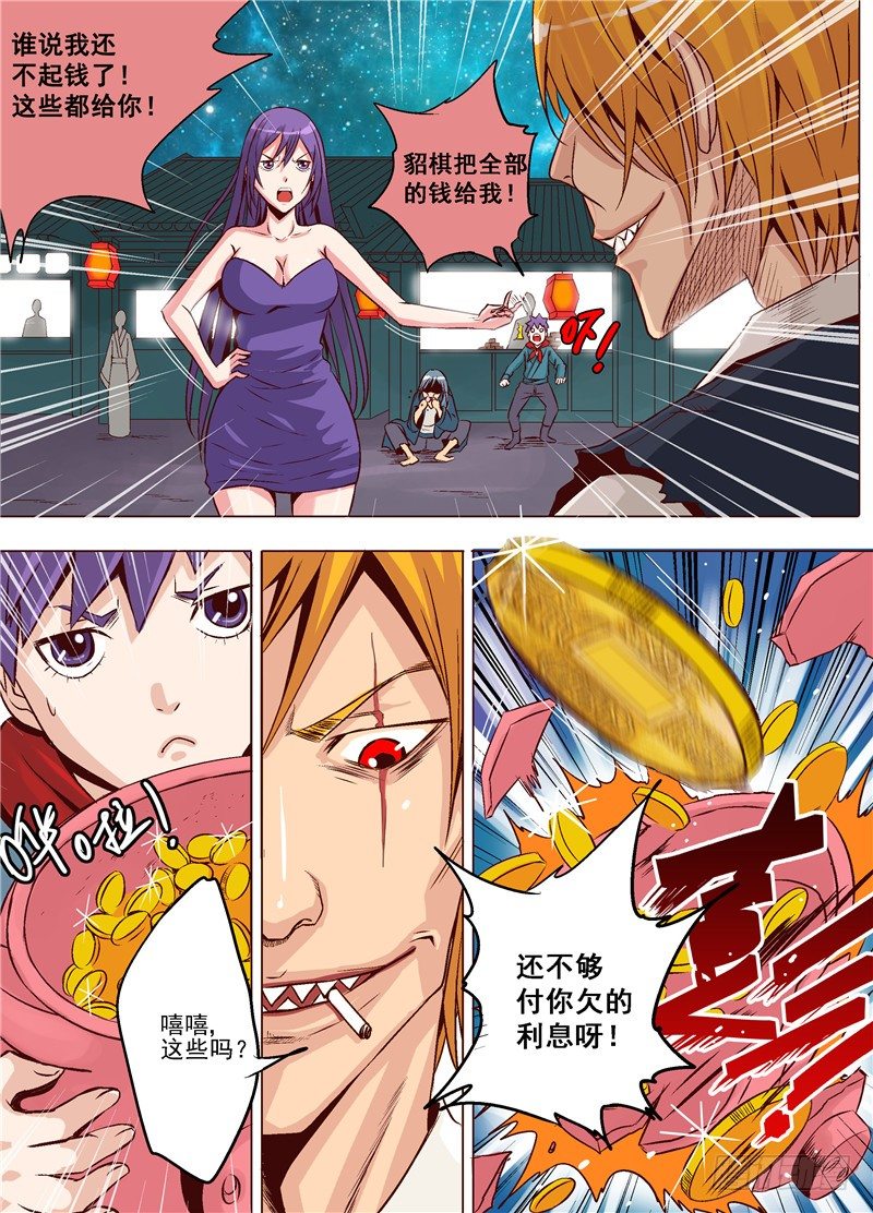 第三回 人类生存守则-第3话