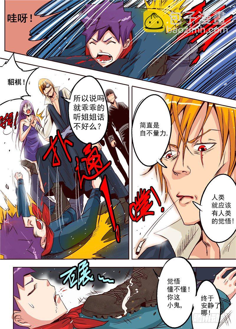 第三回 人类生存守则-第3话