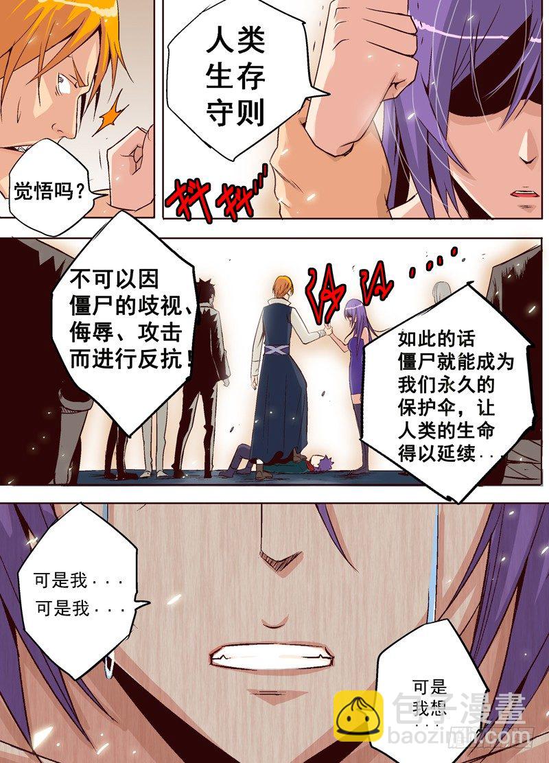 第三回 人类生存守则-第3话