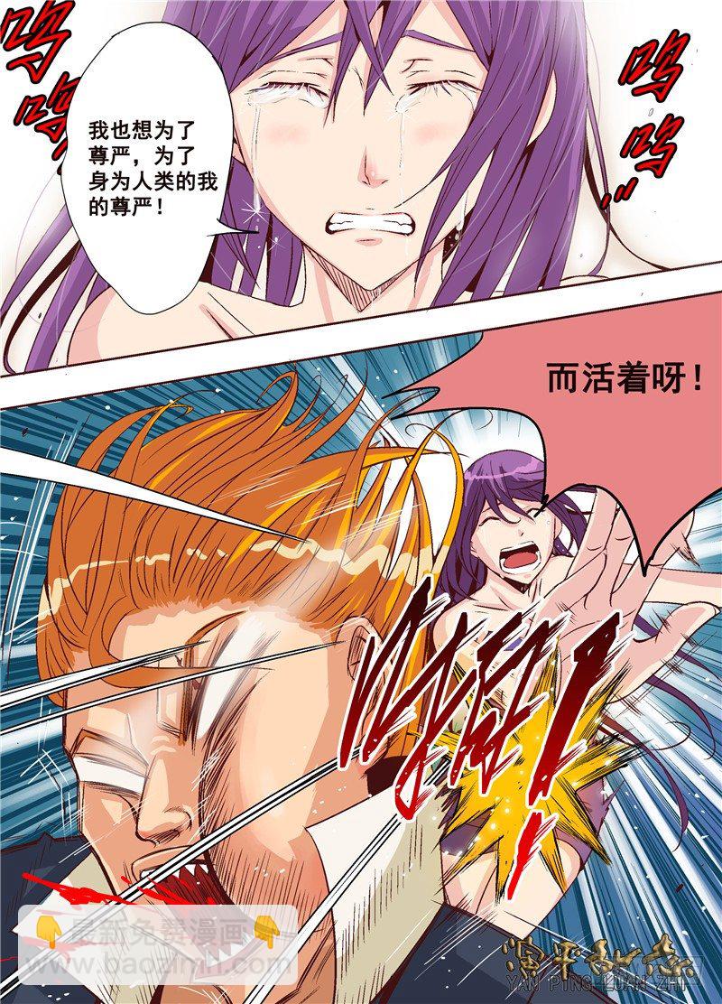 第三回 人类生存守则-第3话