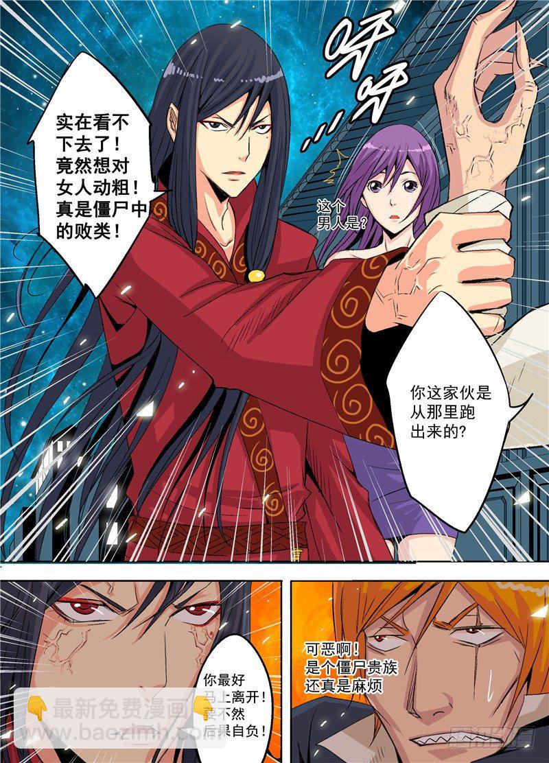 第三回 人类生存守则-第3话