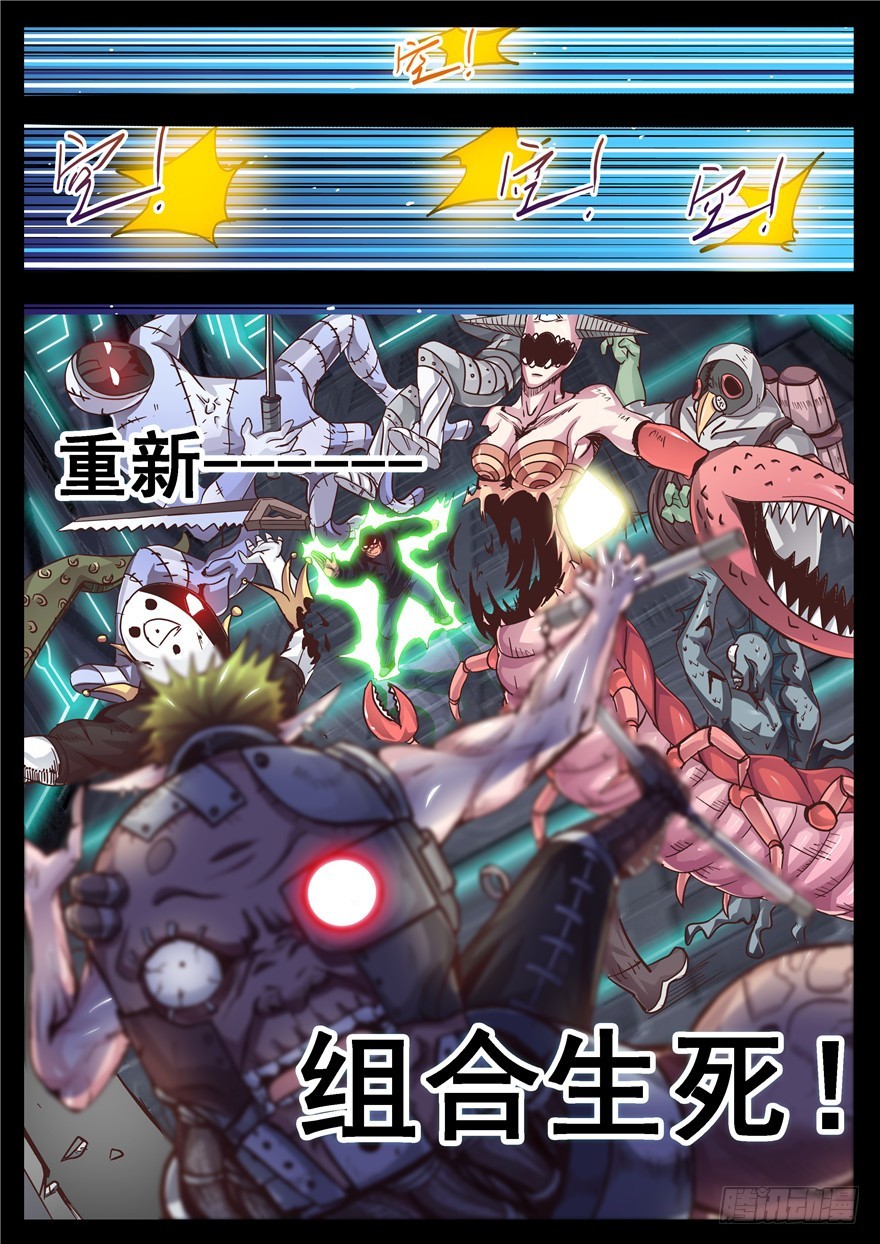 一百一十九回 重组生命-第207话
