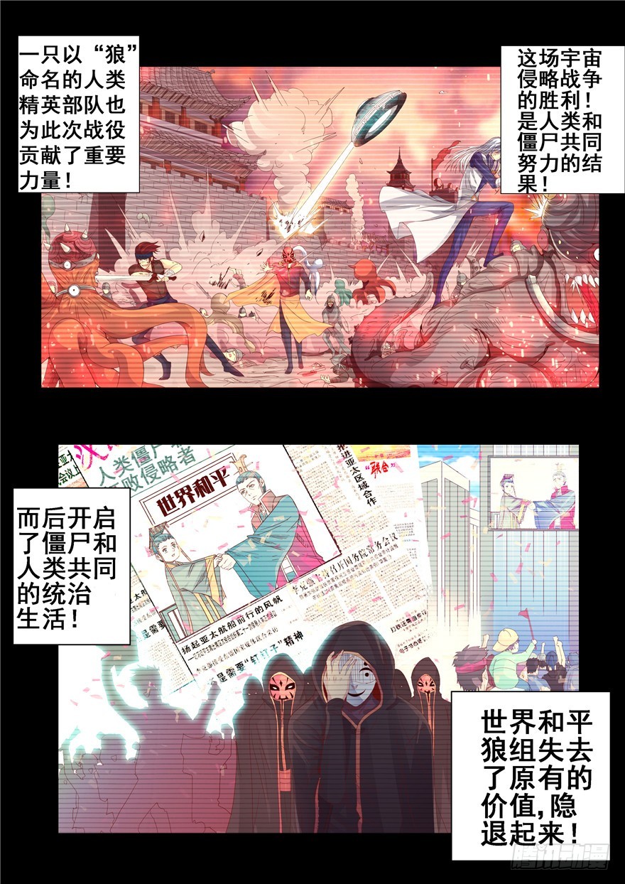 一百二十一回 狼组起源-第209话