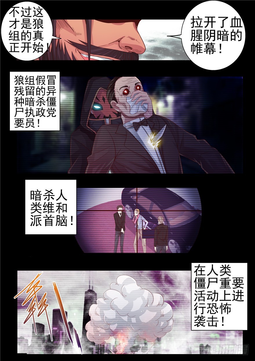 一百二十一回 狼组起源-第209话