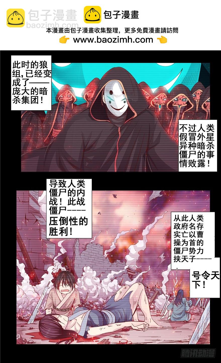 一百二十一回 狼组起源-第209话