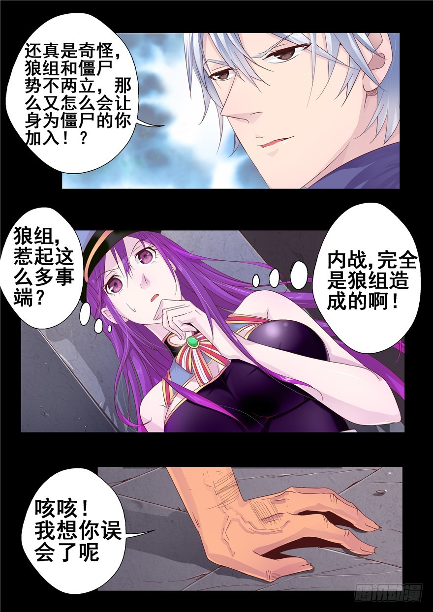 一百二十一回 狼组起源-第209话