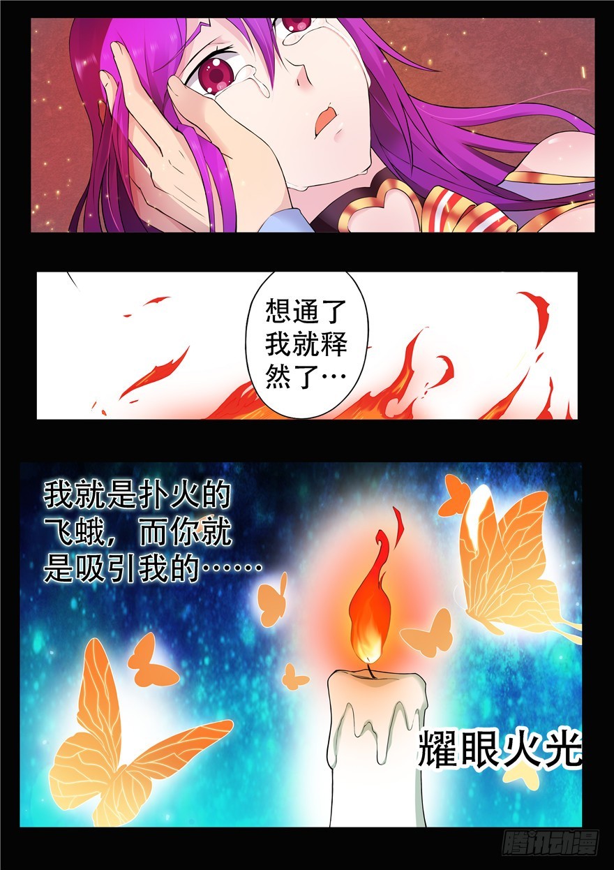 125 扑火飞蛾-第213话