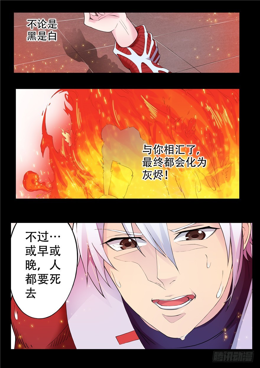 125 扑火飞蛾-第213话