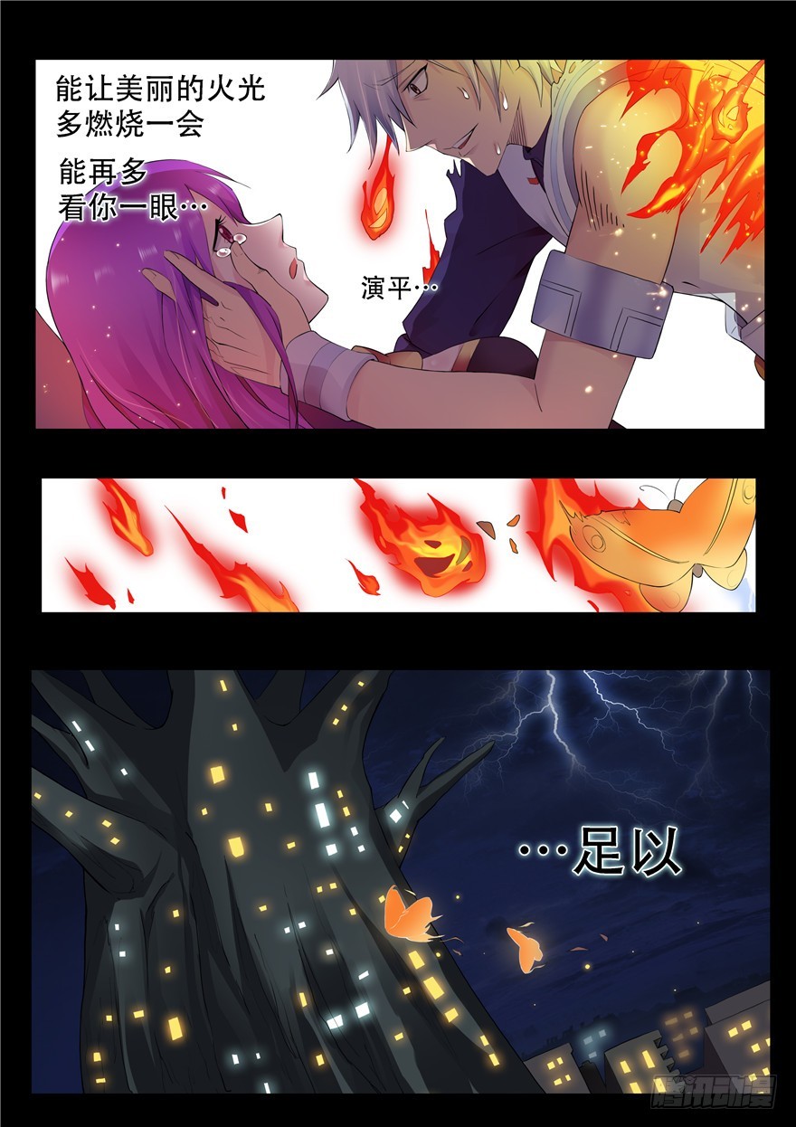 125 扑火飞蛾-第213话