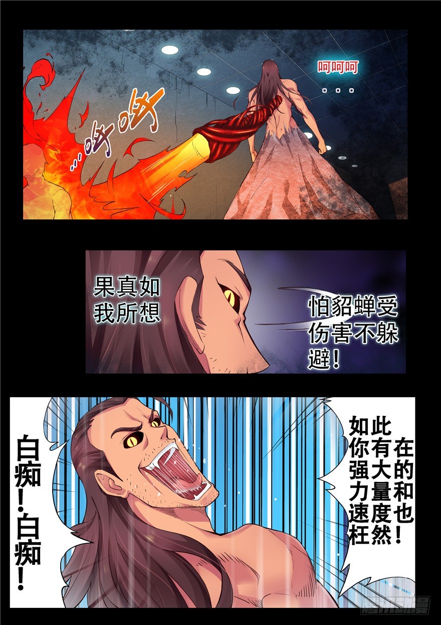 125 扑火飞蛾-第213话