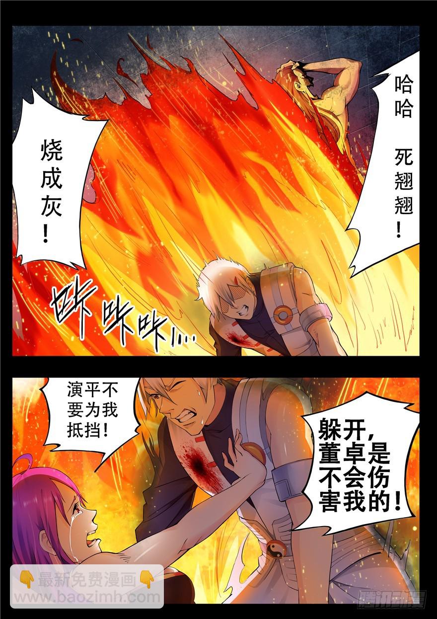 125 扑火飞蛾-第213话