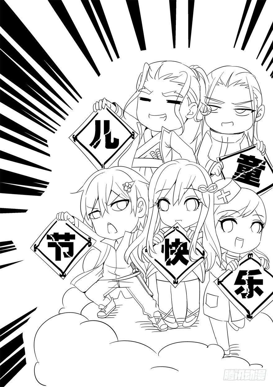 儿童节快乐-第109话