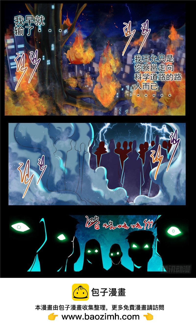 140 非归人若过客-第119话