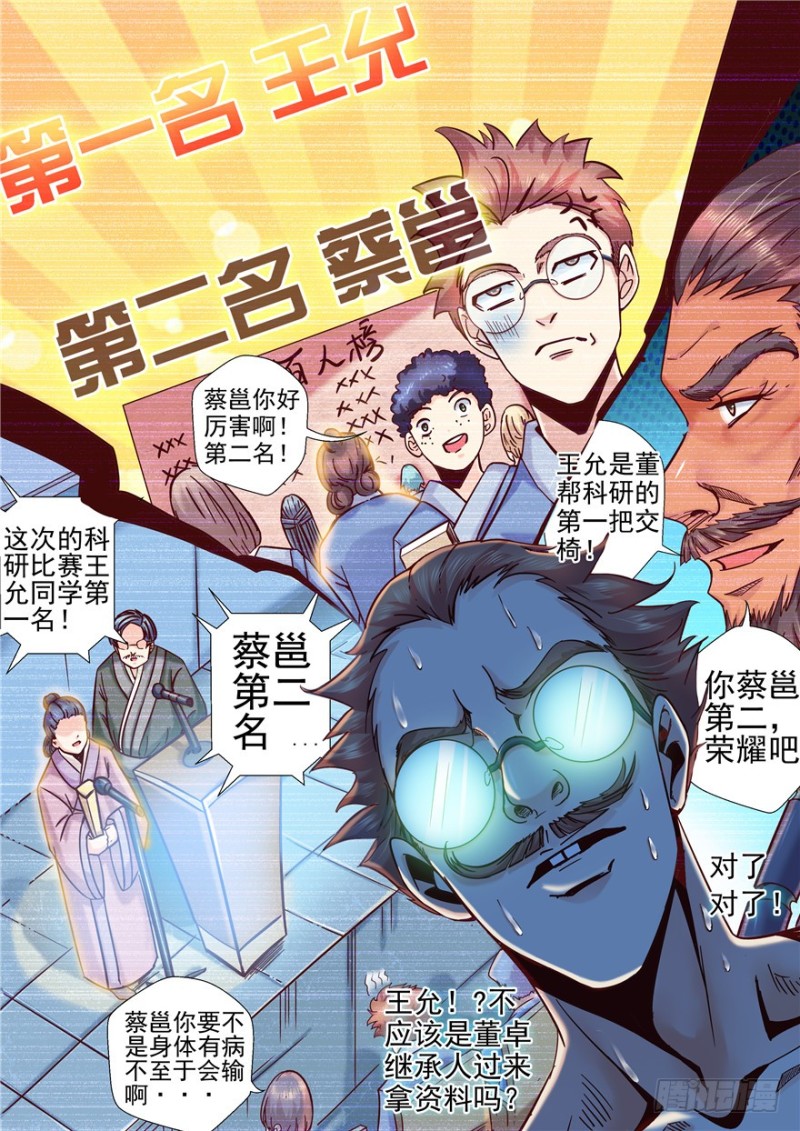 140 非归人若过客-第119话