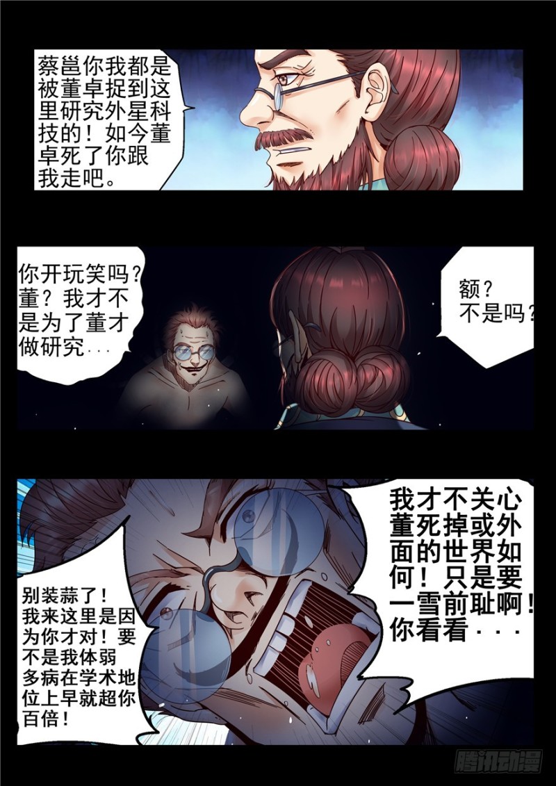 140 非归人若过客-第119话